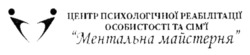 Заявка на торговельну марку № m202312182: сімї; центр психологічної реабілітації особистості та сім'ї ментальна майстерня