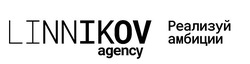 Свідоцтво торговельну марку № 298447 (заявка m201912358): linnikov agency; реализуй амбиции