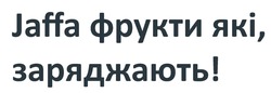 Заявка на торговельну марку № m202507557: jaffa фрукти, які заряджають!