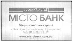 Заявка на торговельну марку № m201521408: місто банк; зберігає не тільки гроші; www.mistobank.com.ua