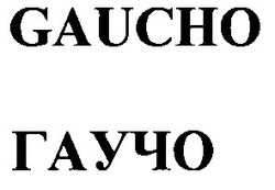 Свідоцтво торговельну марку № 61388 (заявка 20040909819): gaucho; гаучо