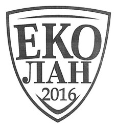 Заявка на торговельну марку № m201808017: еко лан 2016; eko