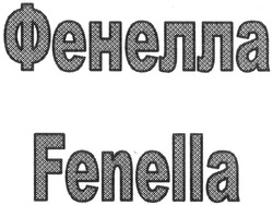 Свідоцтво торговельну марку № 203068 (заявка m201408595): фенелла; fenella