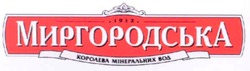 Свідоцтво торговельну марку № 76530 (заявка m200505260): 1912; миргородська; королева мінеральних вод