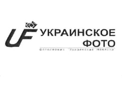 Свідоцтво торговельну марку № 117551 (заявка m200813473): uf; украинское фото; фотосервис-украинские новости
