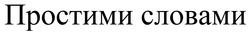 Заявка на торговельну марку № m202603949: простими словами
