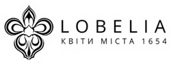 Заявка на торговельну марку № m202607245: lobelia квіти міста 1654