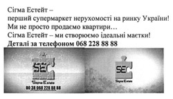 Заявка на торговельну марку № m201615645: se; sigma estate; сігма естейт-перший супермаркет нерухомості на ринку україни