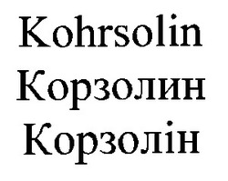 Свідоцтво торговельну марку № 20466 (заявка 98030975): kohrsolin; корзолин; корзолін