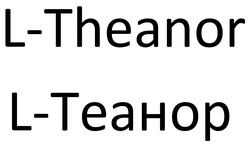 Заявка на торговельну марку № m202507617: l-теанор; l-theanor