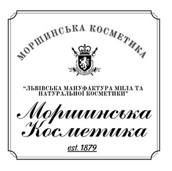 Заявка на торговельну марку № m202514549: est 1879; lviv souvenir soap manufacture; львівська майстерня мила; львівська мануфактура мила та натуральної косметики; моршинська косметика