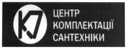 Свідоцтво торговельну марку № 262357 (заявка m201722046): центр комплектації сантехніки; к7; k7