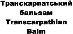 Свідоцтво торговельну марку № 158176 (заявка m201104143): transcarpathian balm; транскарпатський бальзам