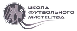Заявка на торговельну марку № m201923269: школа футбольного мистецтва
