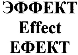 Заявка на торговельну марку № 2002032209: effect; ефект; эффект