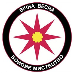 Заявка на торговельну марку № m202518211: вічна весна бойове мистецтво