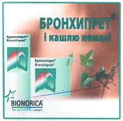 Заявка на торговельну марку № m200719677: бронхипрет і кашлю немає!; bionorica; bronchipret