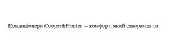 Заявка на торговельну марку № m201707525: кондиціонери cooper&hunter-комфорт, який створюєш ти