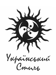 Свідоцтво торговельну марку № 158404 (заявка m201111581): український стиль