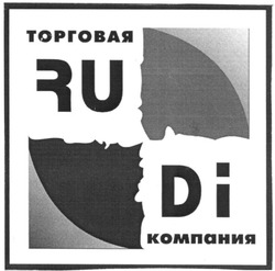 Свідоцтво торговельну марку № 185069 (заявка m201309209): торговая компания; ru di; rudi