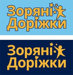 Заявка на торговельну марку № m202414479: зоряні доріжки