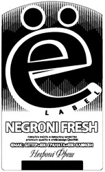 Свідоцтво торговельну марку № 75273 (заявка m200505514): label; negroni fresh; негроні фреш; ё