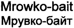 Свідоцтво торговельну марку № 102203 (заявка m200708229): mrowko-bait; мрувко-байт