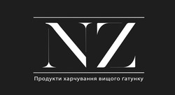 Заявка на торговельну марку № m202108201: nz; продукти харчування вищого гатунку