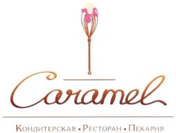 Свідоцтво торговельну марку № 234701 (заявка m201705464): кондитерская ресторан пекарня; caramel