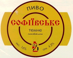 Заявка на торговельну марку № 94114077: пиво софіївське