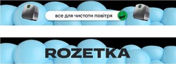 Заявка на торговельну марку № m202007954: rozetka; все для чистоти повітря