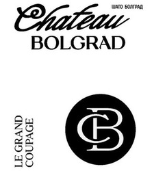 Свідоцтво торговельну марку № 332565 (заявка m202107016): chateau bolgrad; le grand coupage; cb; св; шато болград