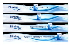 Заявка на торговельну марку № m201823595: eliminal gel tm; тм; відкриває здорову та красиву шкіру