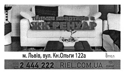 Заявка на торговельну марку № m201509947: тільки квартира в жк ренуар; ріел; riel.com.ua
