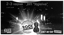 Заявка на торговельну марку № m201600367: rock symphony
