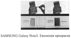 Заявка на торговельну марку № m201524448: samsung galaxy note5. еволюція прекрасна