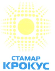 Свідоцтво торговельну марку № 54948 (заявка 2004021990): стамар; крокус; ctamap; kpokyc
