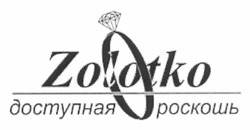 Заявка на торговельну марку № m201202981: zolotko; доступная роскошь