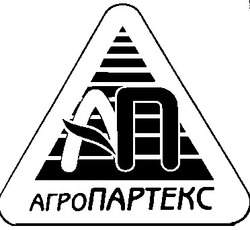 Свідоцтво торговельну марку № 29933 (заявка 2000115303): агропартекс; ап