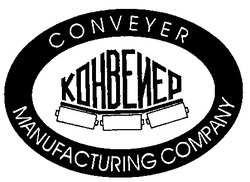 Заявка на торговельну марку № 97010054: конвеир conveyer manufacturing company