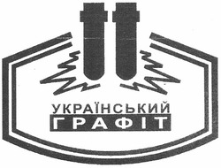 Свідоцтво торговельну марку № 172429 (заявка m201211691): український графіт