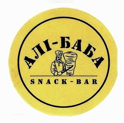 Свідоцтво торговельну марку № 325111 (заявка m202017751): snack-bar; алі-баба
