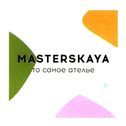 Свідоцтво торговельну марку № 311303 (заявка m202001205): masterskaya; то самое ателье