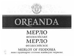 Свідоцтво торговельну марку № 163302 (заявка m201116155): oreanda; мерло феодосійське; мерло феодосийское; merlot of feodosia