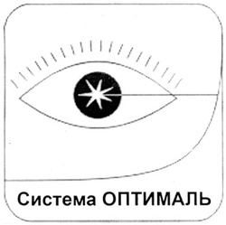 Свідоцтво торговельну марку № 163604 (заявка m201200494): система оптималь