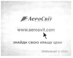Заявка на торговельну марку № m201018356: аеросвіт; аеро світ; генеральний партнер; знайди свою кращу ціну; www.aerosvit.com