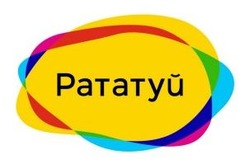 Заявка на торговельну марку № m202608560: рататуй