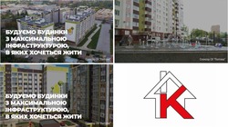 Заявка на торговельну марку № m202514520: спонсор ск полтава; k; будуємо будинки з максимальною інфраструктурою, в яких хочеться жити