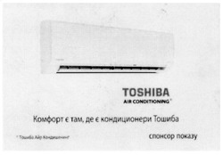 Заявка на торговельну марку № m201207904: toshiba; air conditioning; комфорт є там, де є кондиционери тошиба; кондиціонери; кондиціонери; спонсор показу