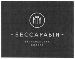 Свідоцтво торговельну марку № 252488 (заявка m201706799): бессарабія; бессарабська бодега; hth; rtr